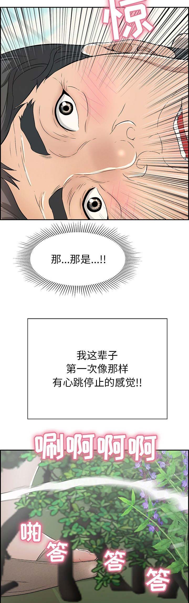 《致命的她》第62话 第8页