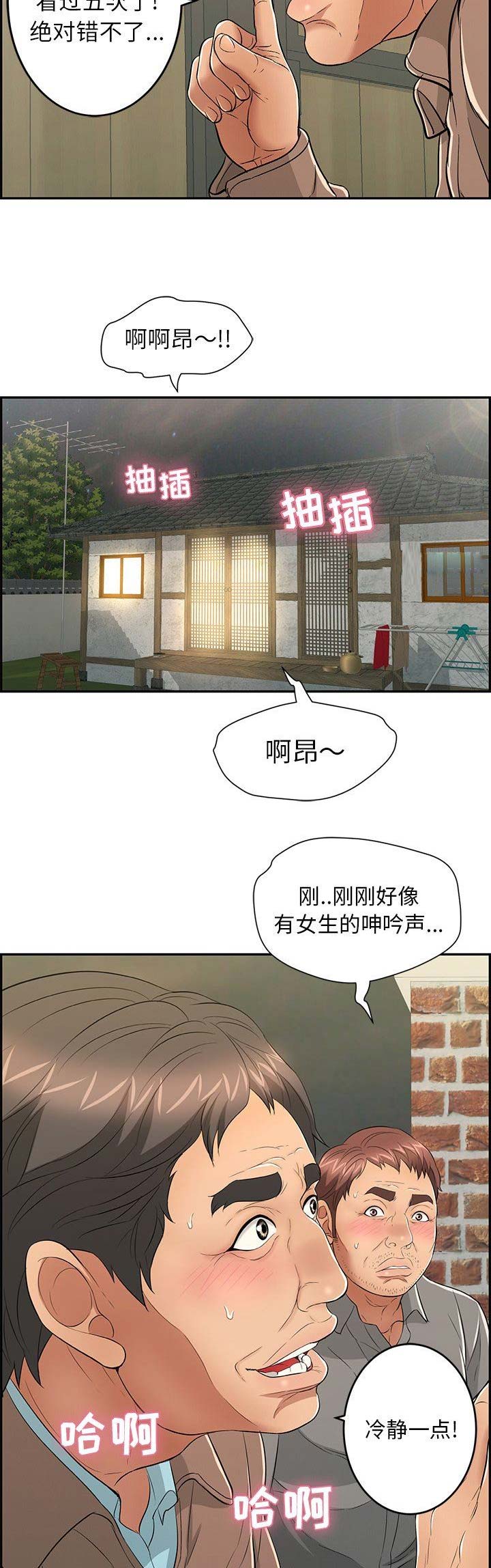 《致命的她》第64话 第10页