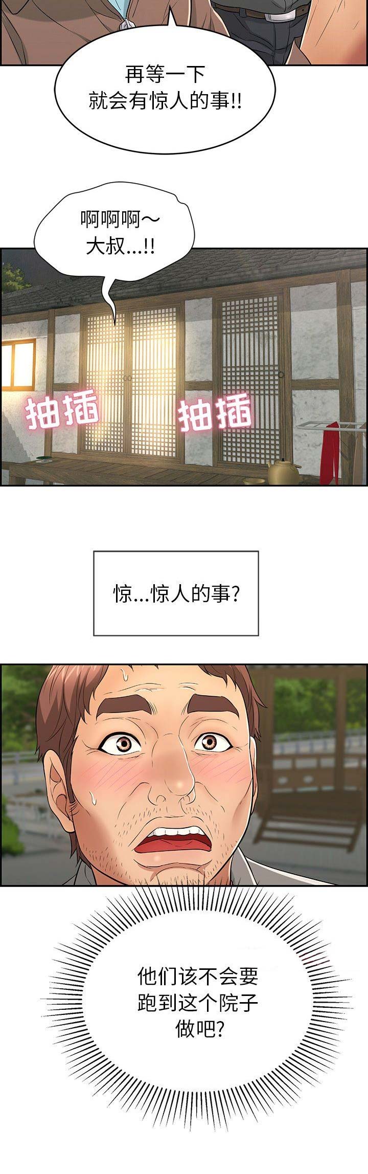《致命的她》第64话 第11页