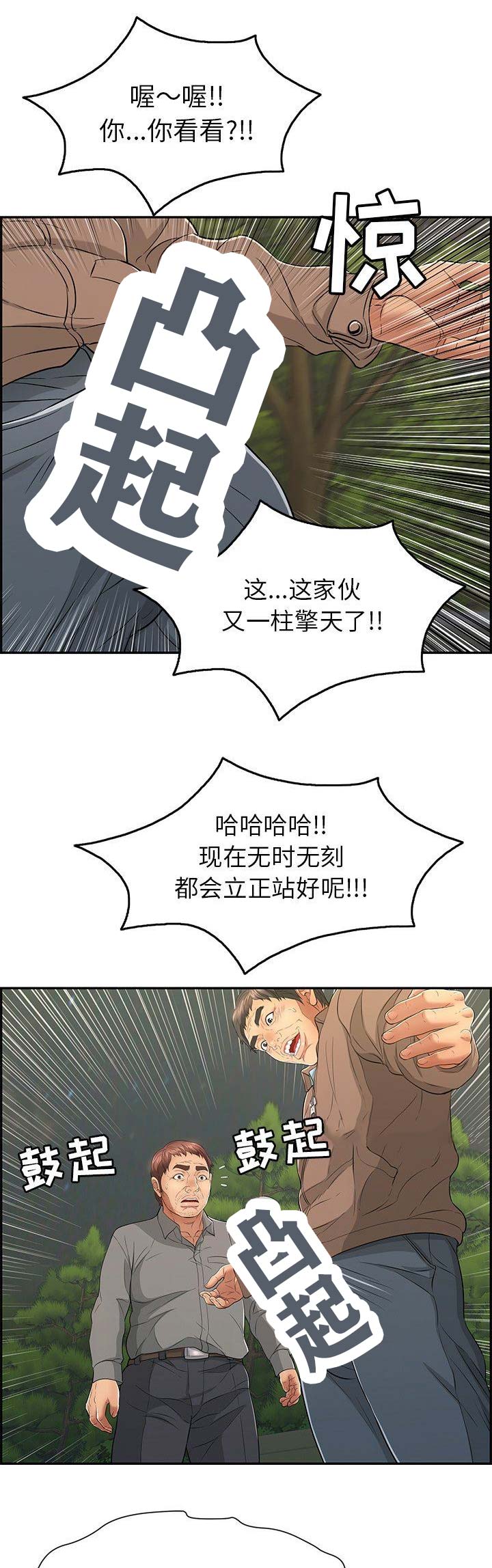 《致命的她》第64话 第1页