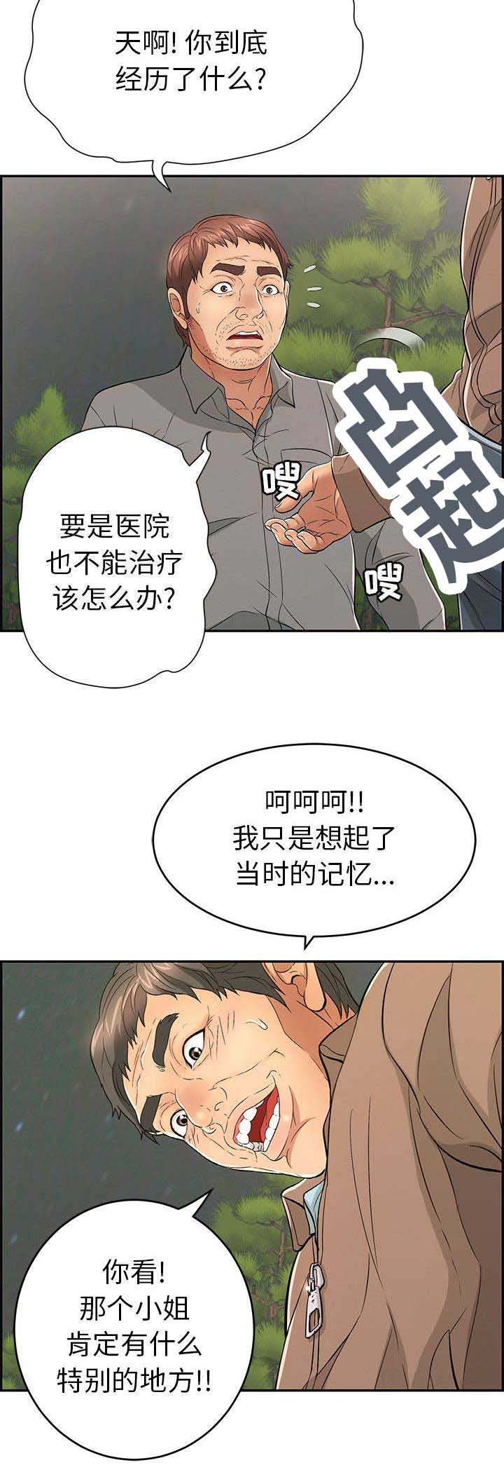 《致命的她》第64话 第2页