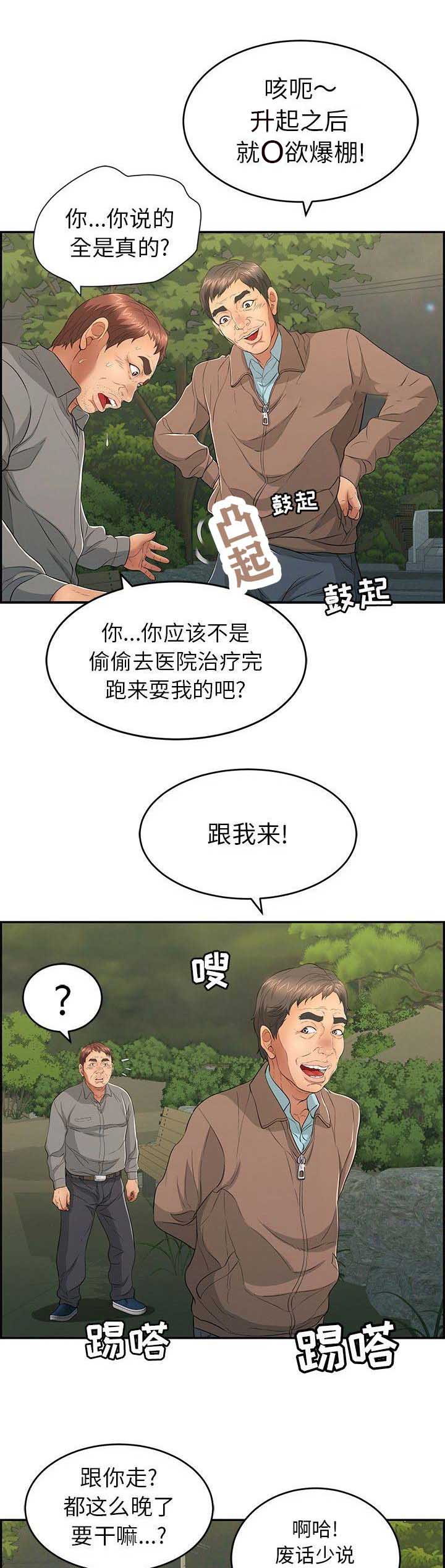 《致命的她》第64话 第3页