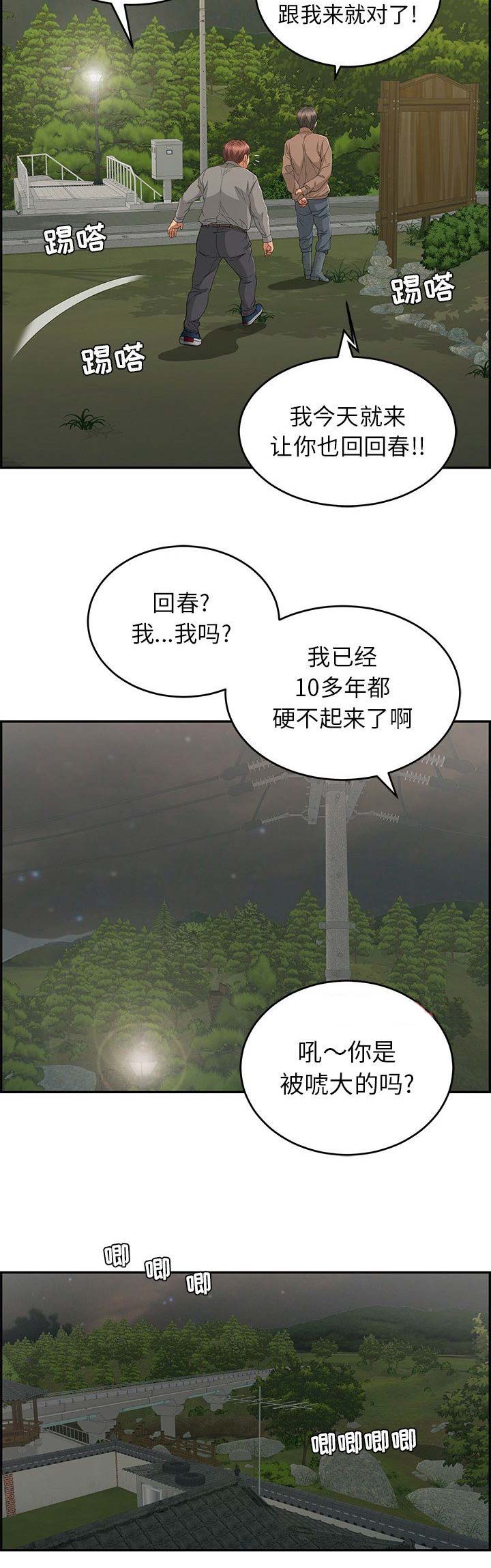 《致命的她》第64话 第4页