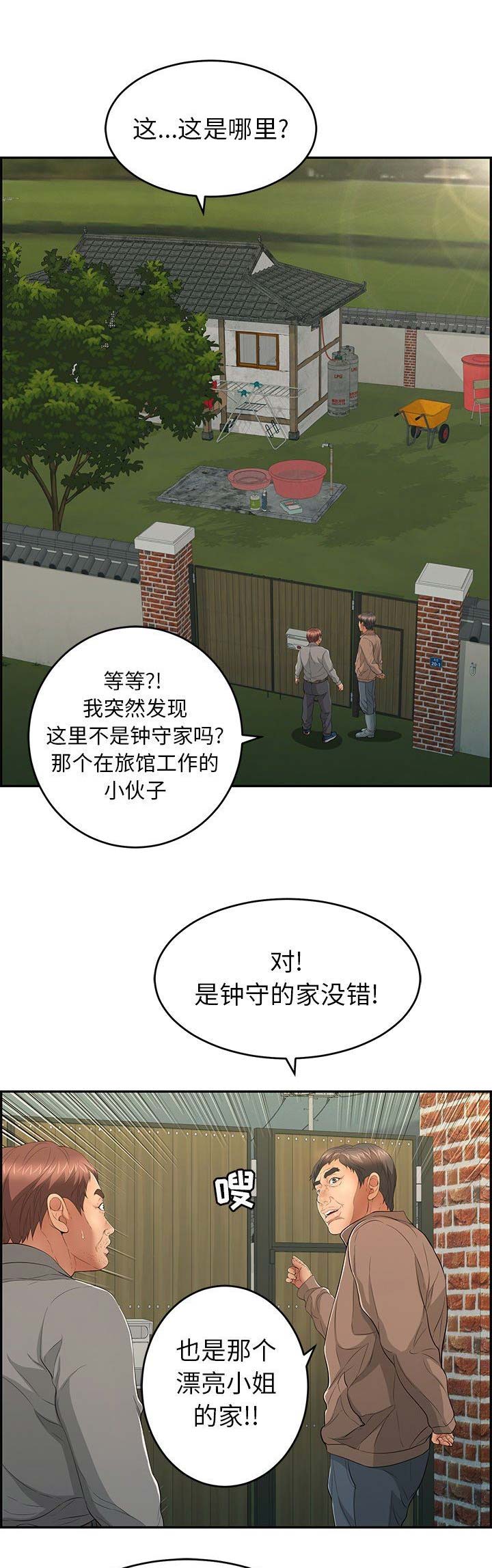 《致命的她》第64话 第5页