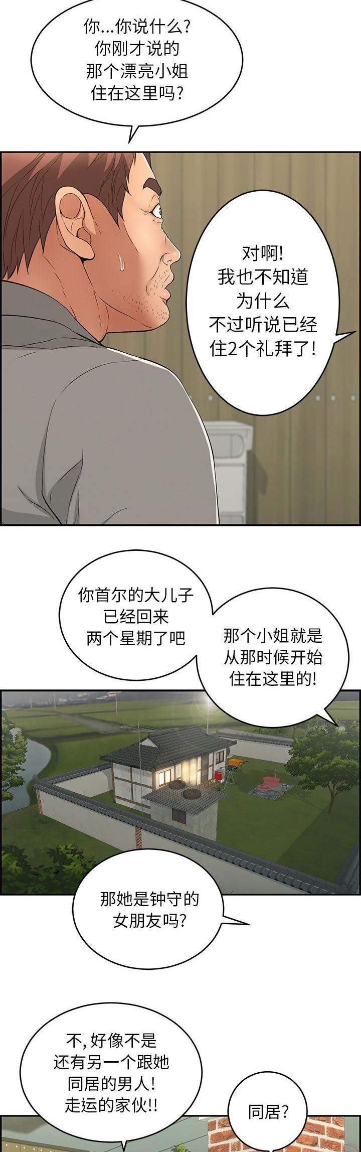 《致命的她》第64话 第6页