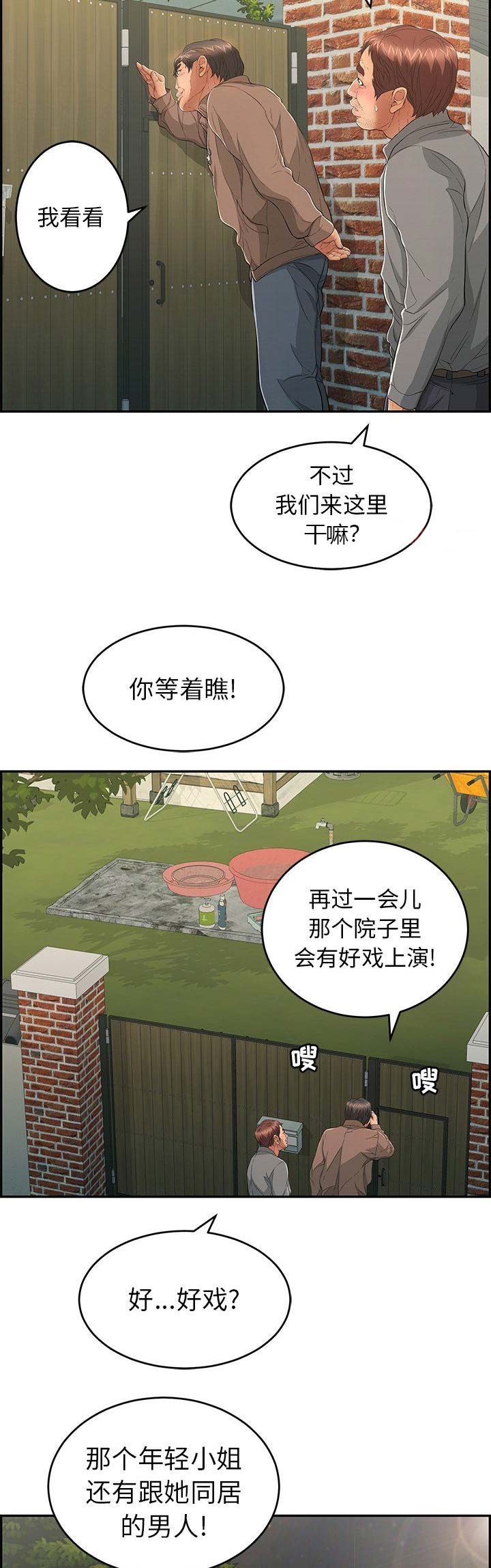 《致命的她》第64话 第7页