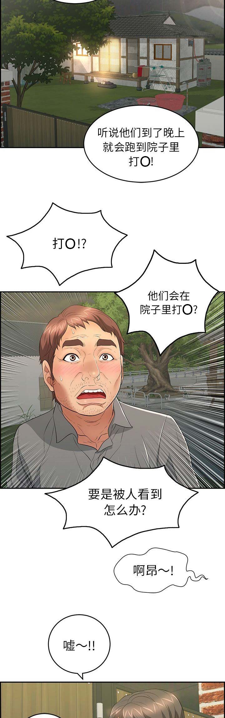 《致命的她》第64话 第8页