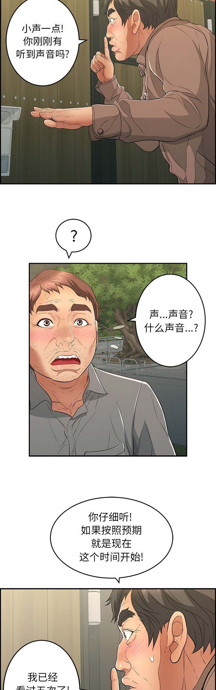 《致命的她》第64话 第9页