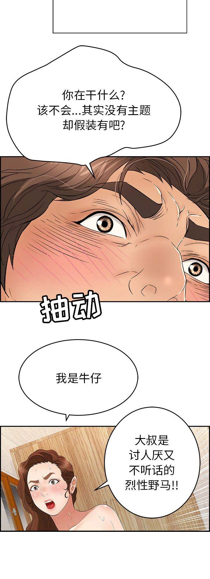 《致命的她》第65话 第10页