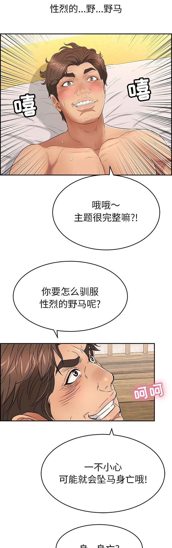 《致命的她》第65话 第11页
