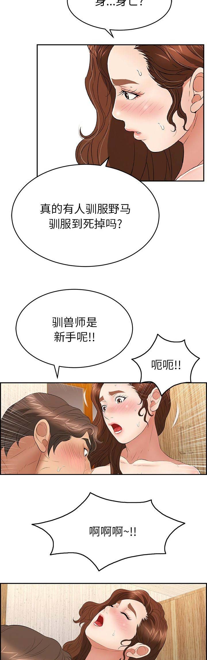 《致命的她》第65话 第12页