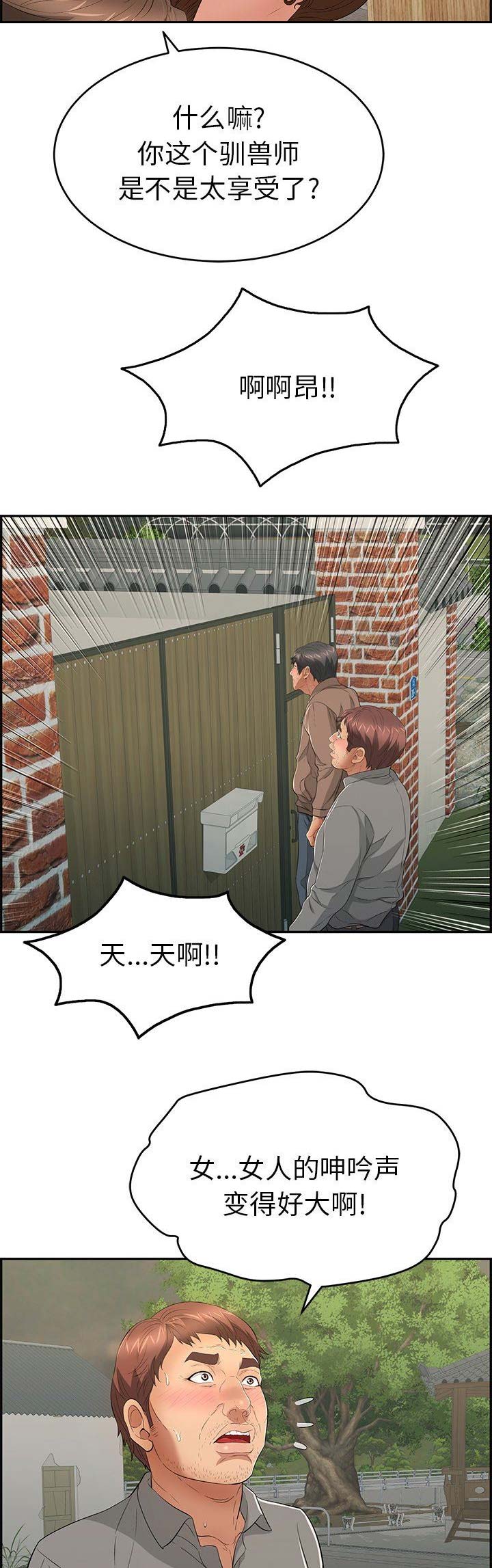 《致命的她》第65话 第13页