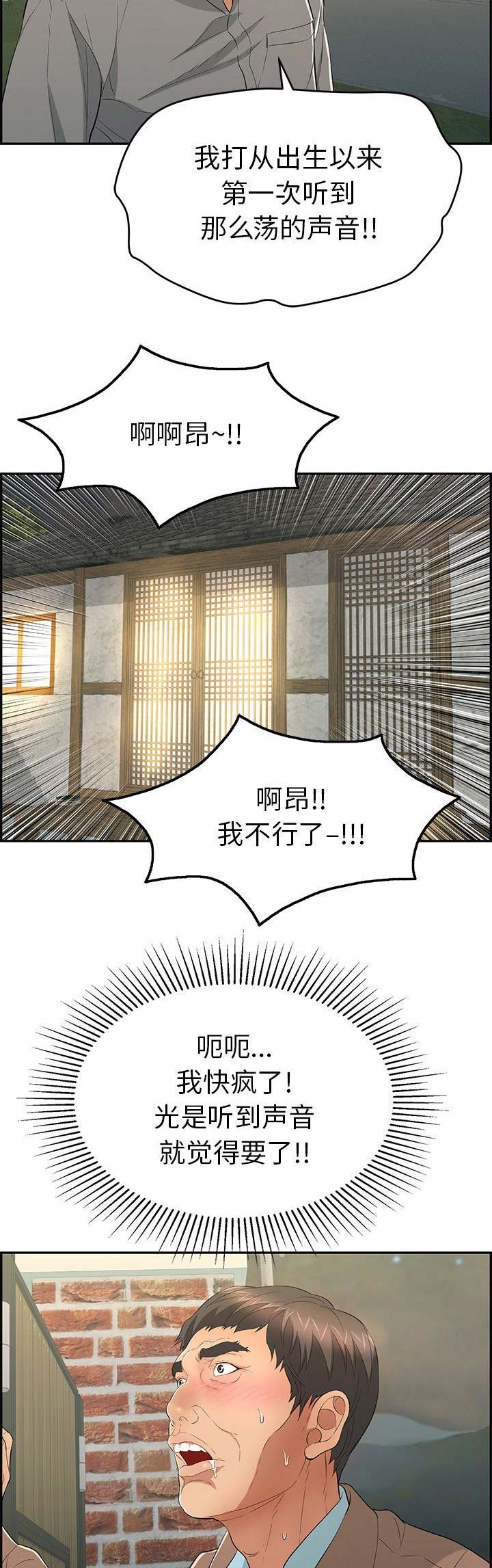 《致命的她》第65话 第14页