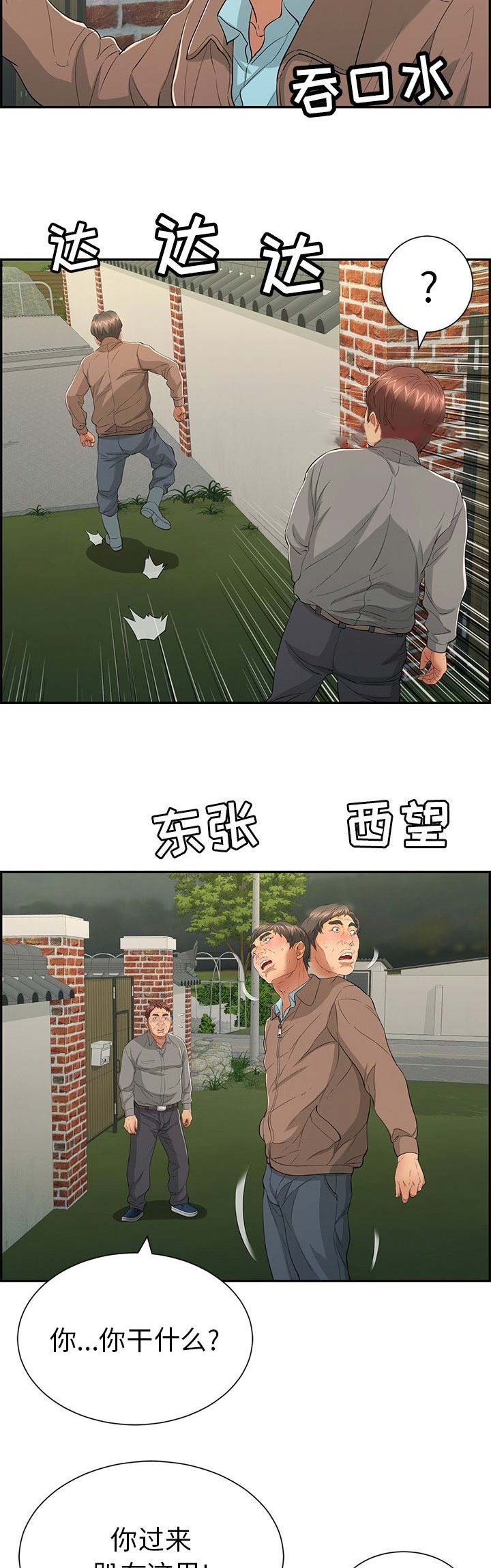 《致命的她》第65话 第15页