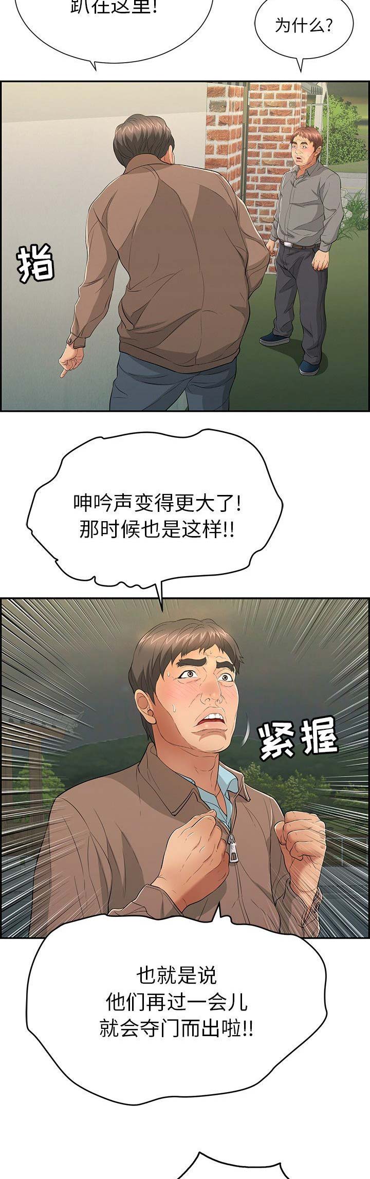 《致命的她》第65话 第16页