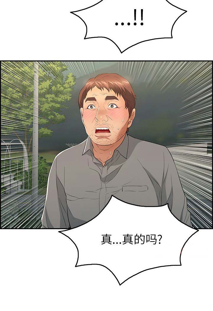 《致命的她》第65话 第17页