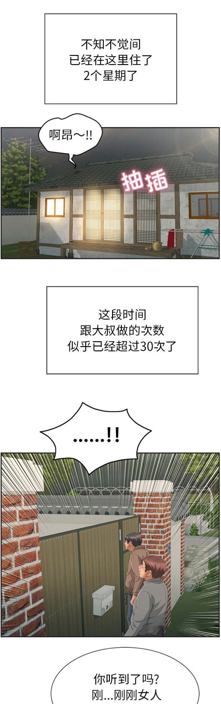 《致命的她》第65话 第1页