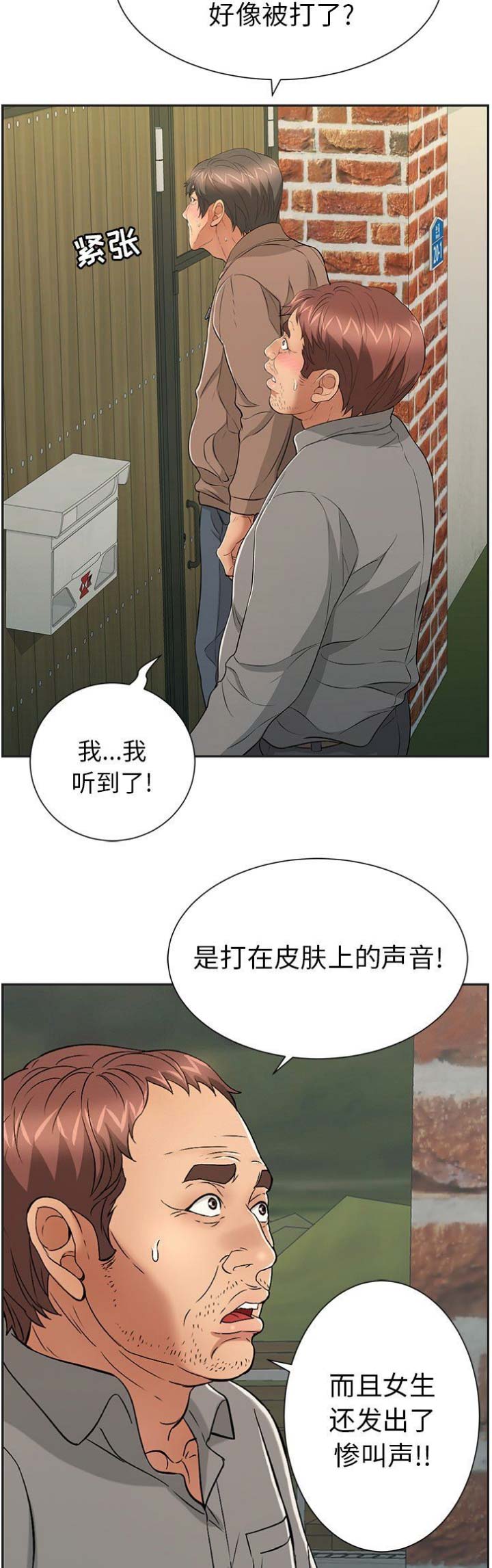 《致命的她》第65话 第2页