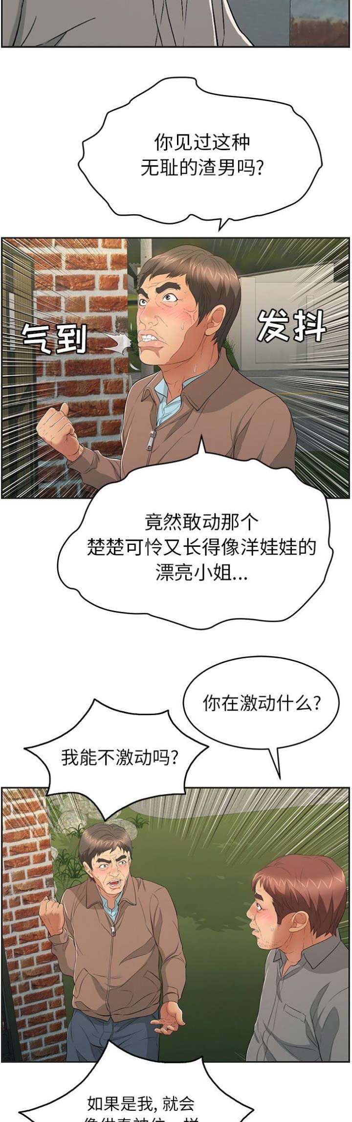 《致命的她》第65话 第3页