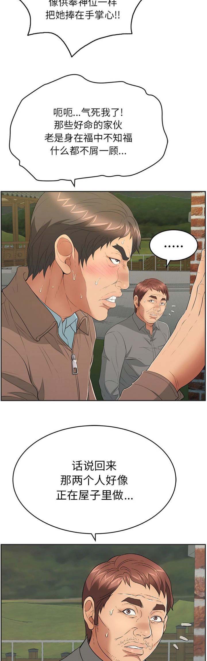 《致命的她》第65话 第4页