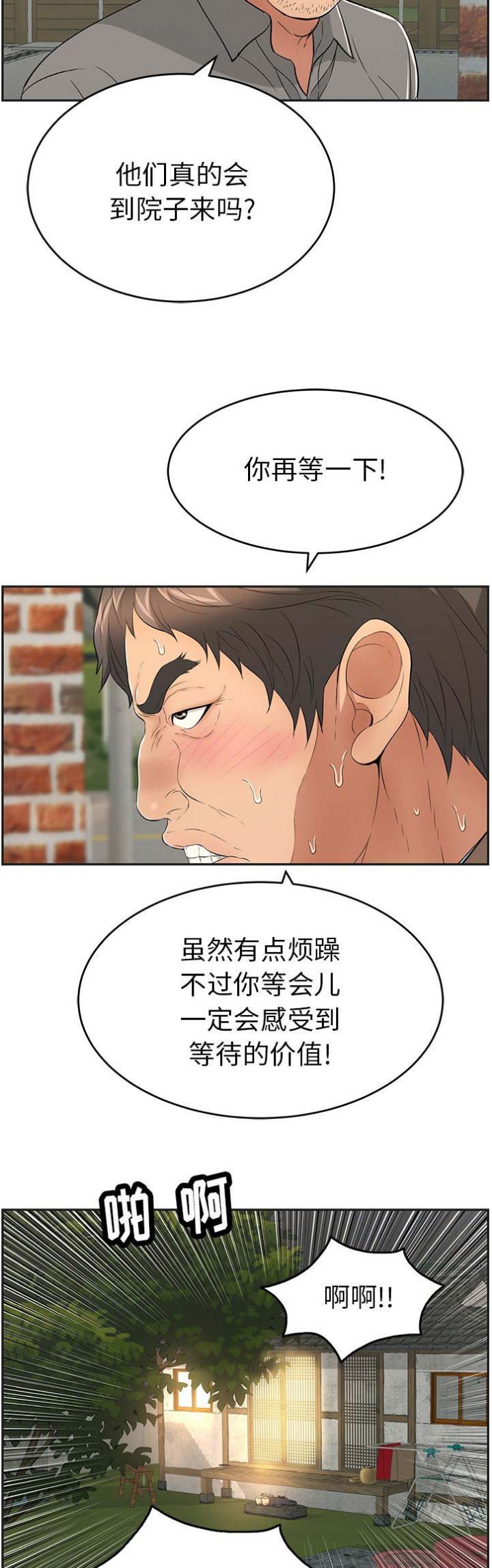 《致命的她》第65话 第5页