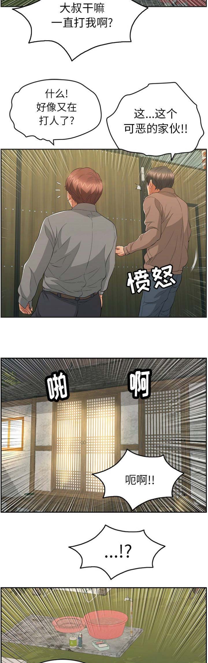 《致命的她》第65话 第6页