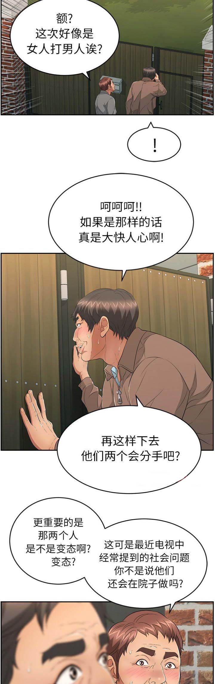 《致命的她》第65话 第7页