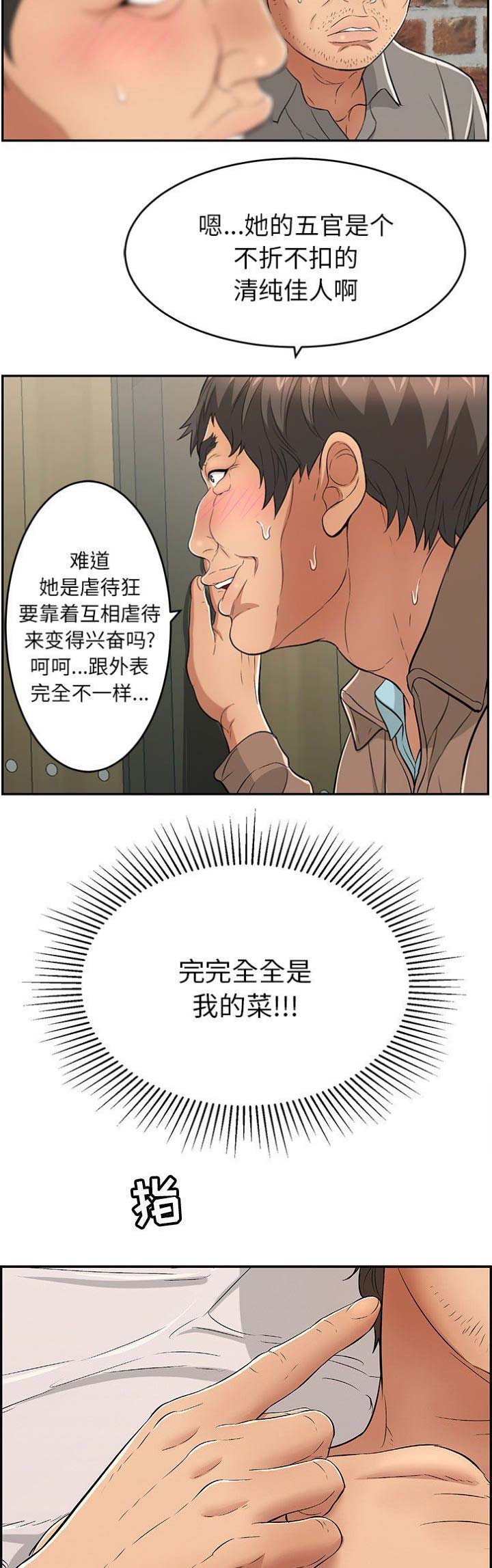 《致命的她》第65话 第8页