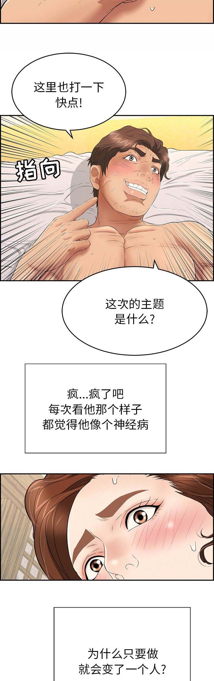 《致命的她》第65话 第9页