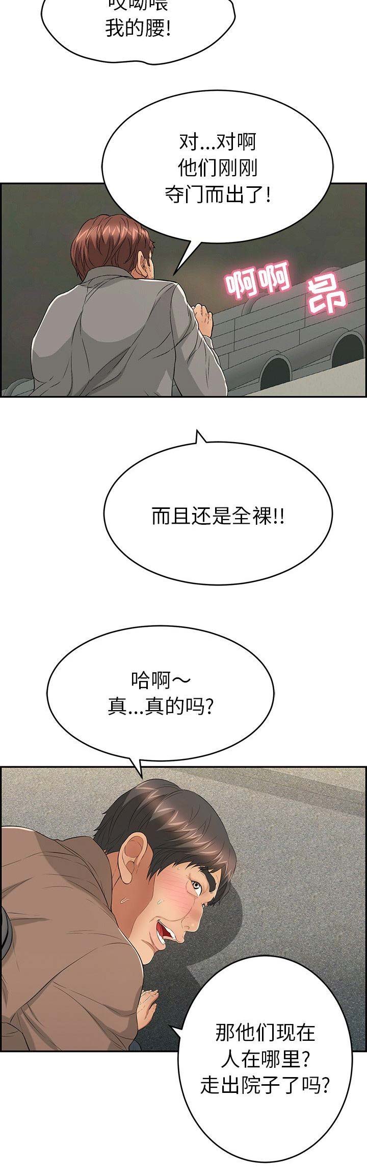 《致命的她》第66话 第10页