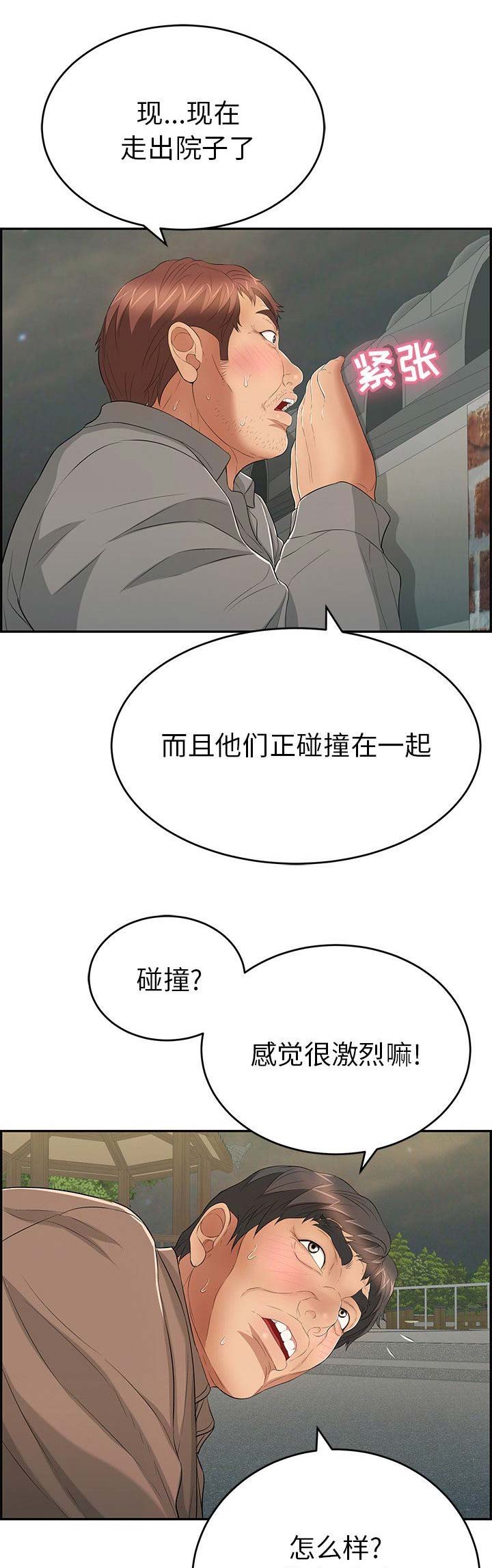 《致命的她》第66话 第11页