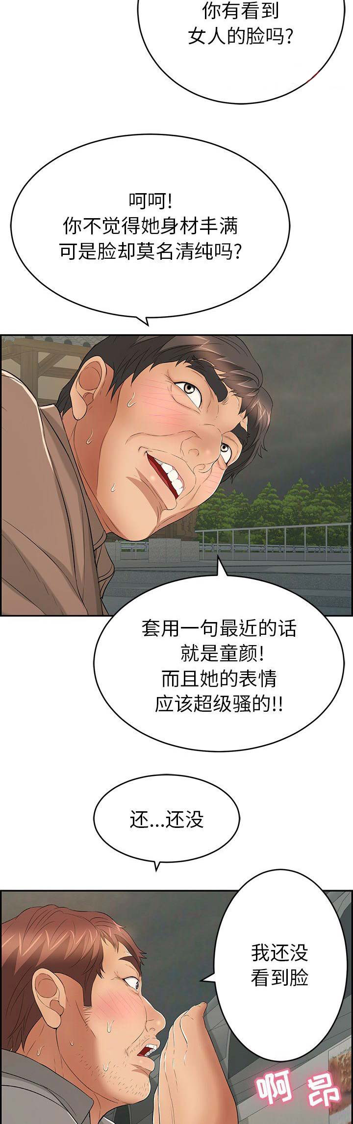 《致命的她》第66话 第12页
