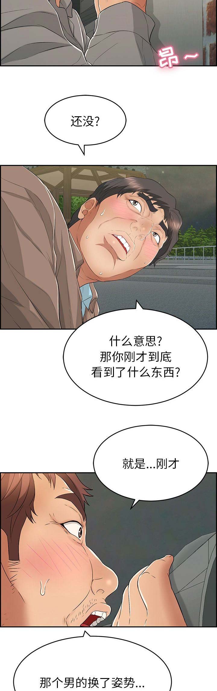 《致命的她》第66话 第13页