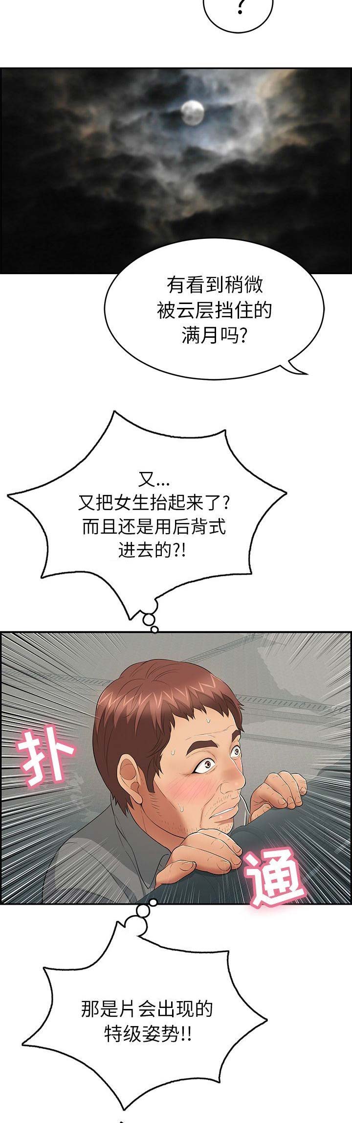 《致命的她》第66话 第15页