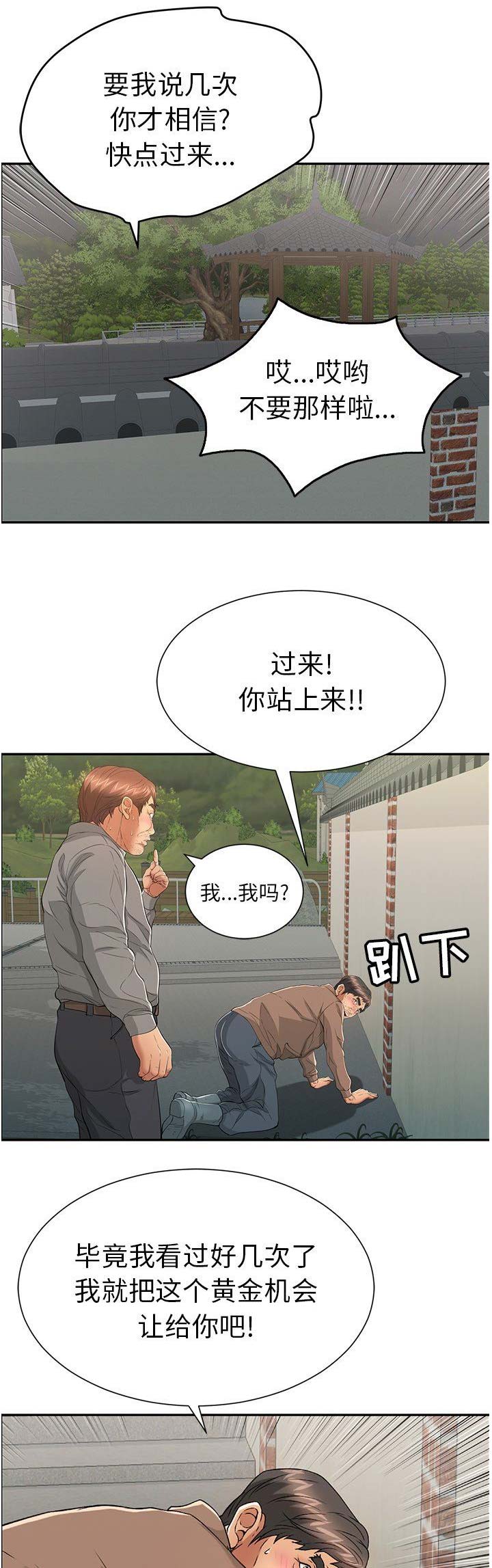 《致命的她》第66话 第1页