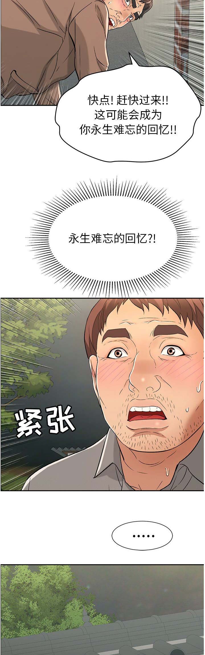 《致命的她》第66话 第2页