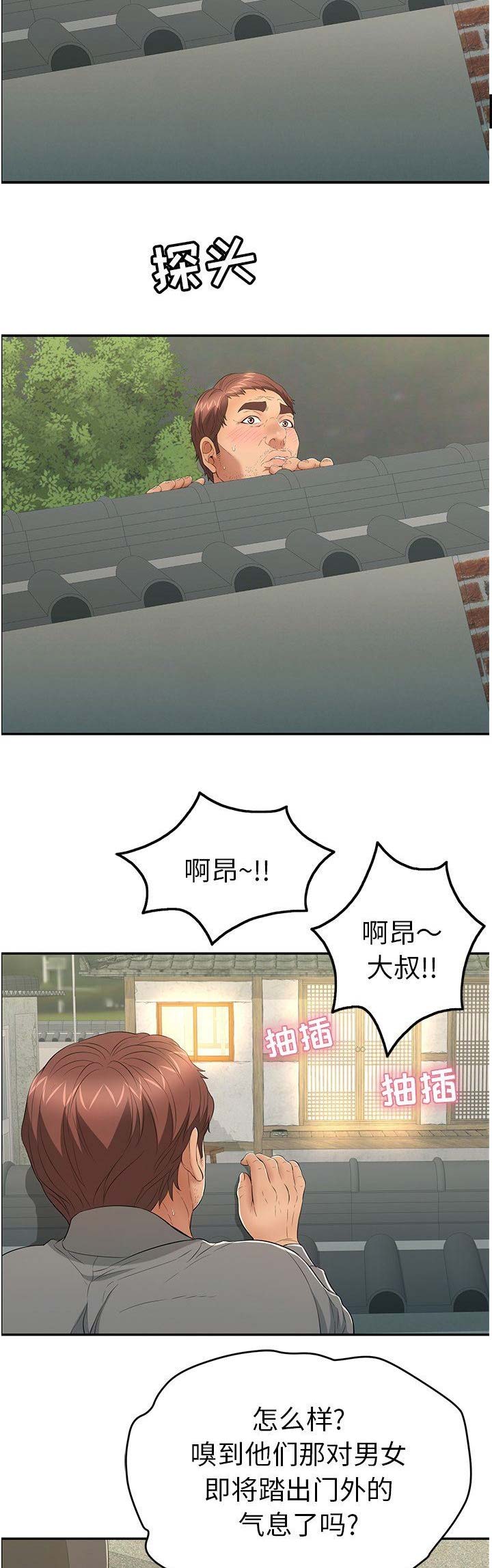 《致命的她》第66话 第3页