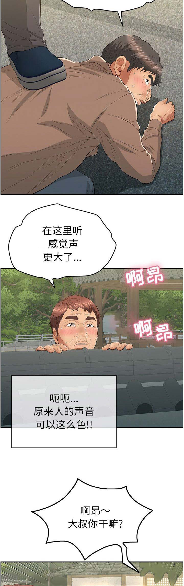 《致命的她》第66话 第4页