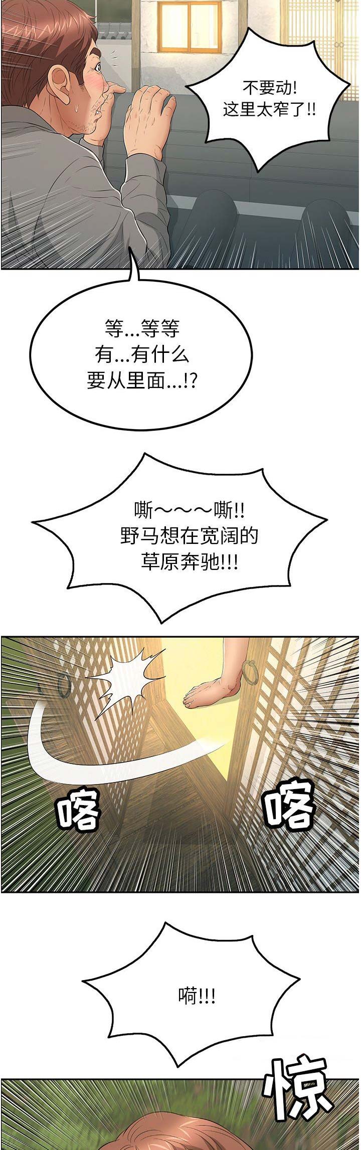 《致命的她》第66话 第5页