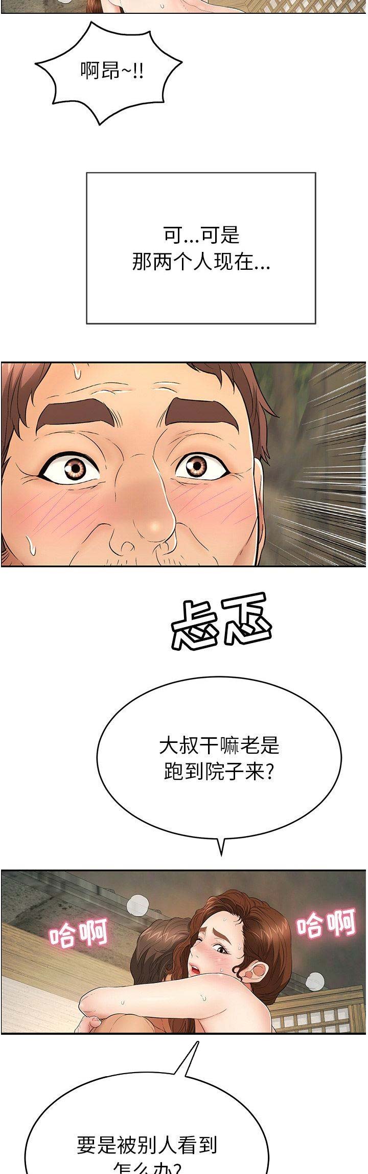 《致命的她》第66话 第7页