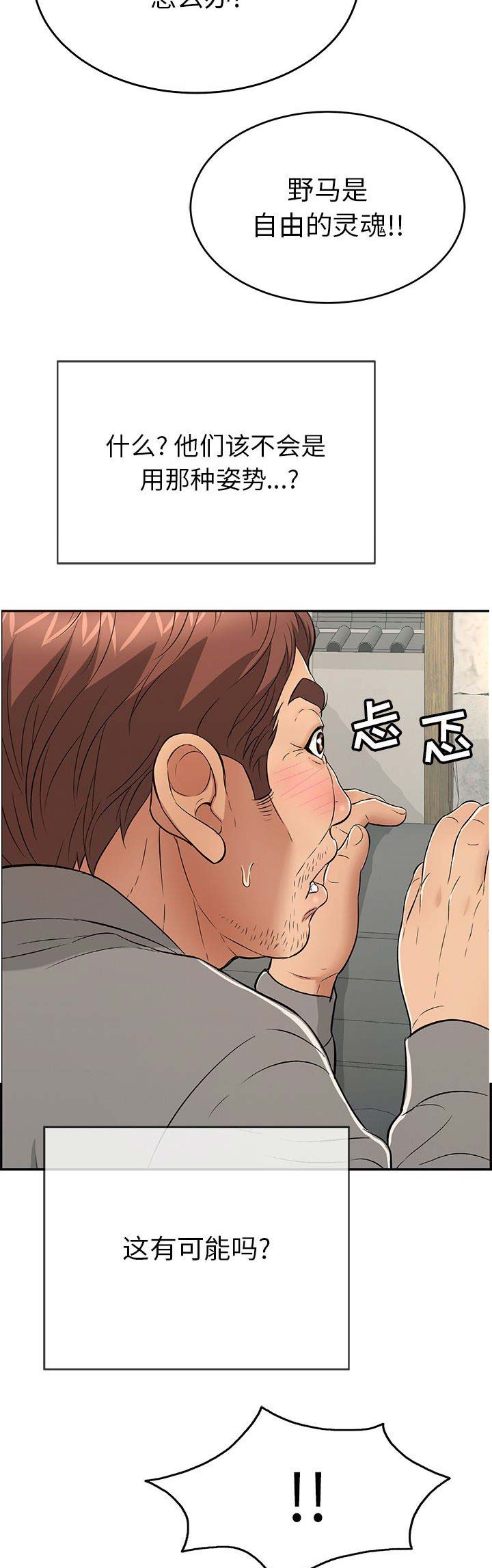 《致命的她》第66话 第8页