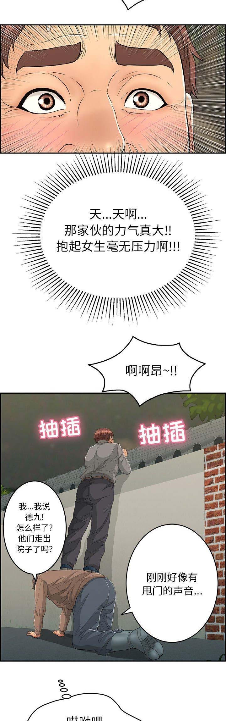 《致命的她》第66话 第9页