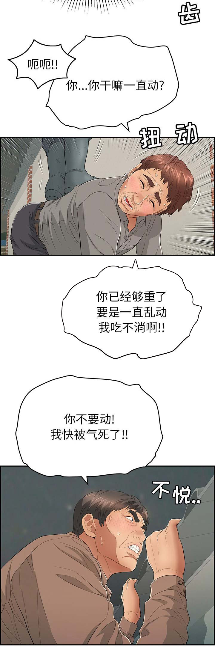《致命的她》第69话 第10页