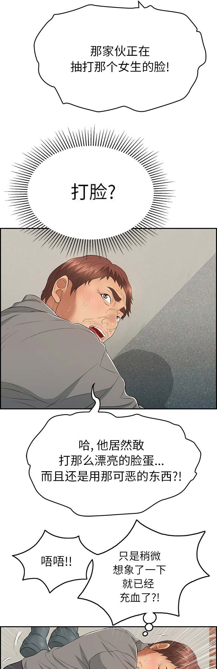 《致命的她》第69话 第11页
