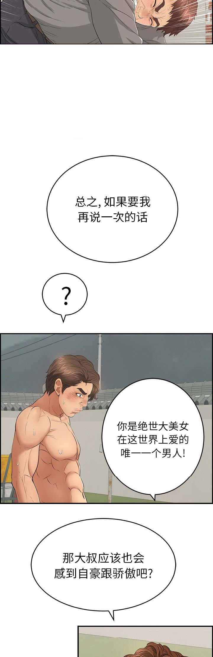 《致命的她》第69话 第12页