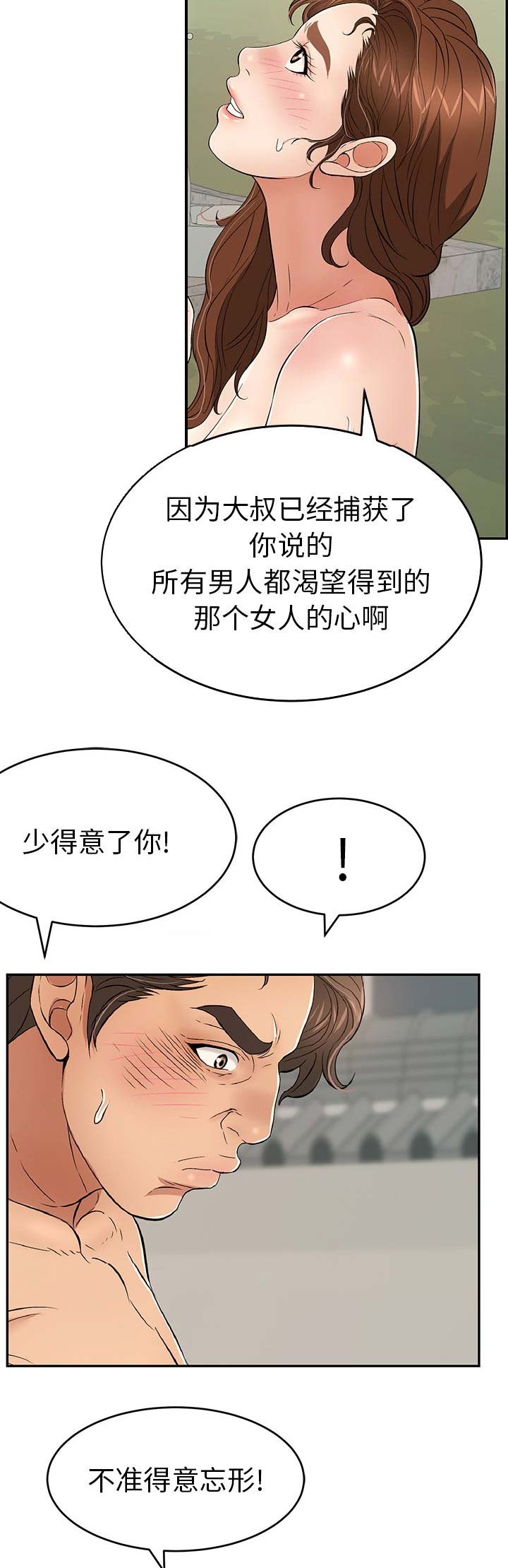 《致命的她》第69话 第13页