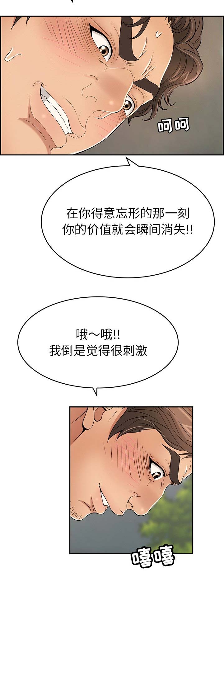《致命的她》第69话 第14页
