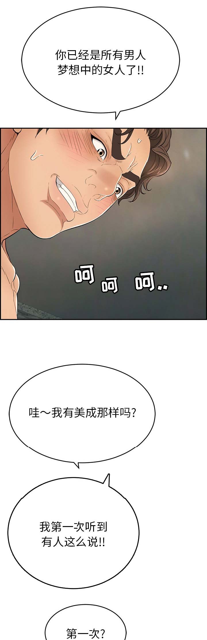 《致命的她》第69话 第1页