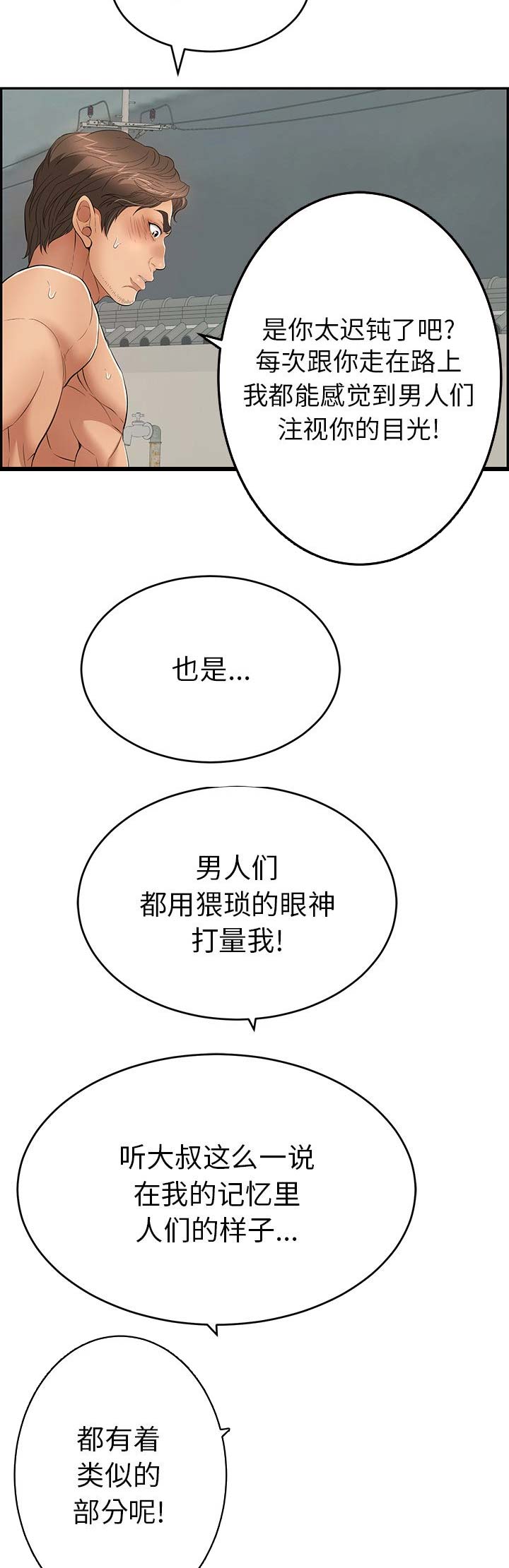《致命的她》第69话 第2页