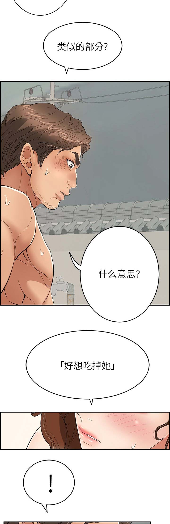 《致命的她》第69话 第3页